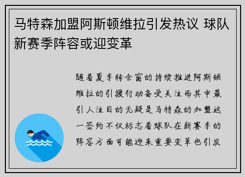 马特森加盟阿斯顿维拉引发热议 球队新赛季阵容或迎变革 马特森加盟阿斯顿维拉引发热议 球队新赛季阵容或迎变革