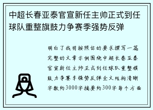 中超长春亚泰官宣新任主帅正式到任球队重整旗鼓力争赛季强势反弹 中超长春亚泰官宣新任主帅正式到任球队重整旗鼓力争赛季强势反弹